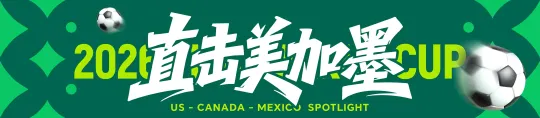世界杯日报:多支国家队出局后换帅 FIFA主席面临被投诉